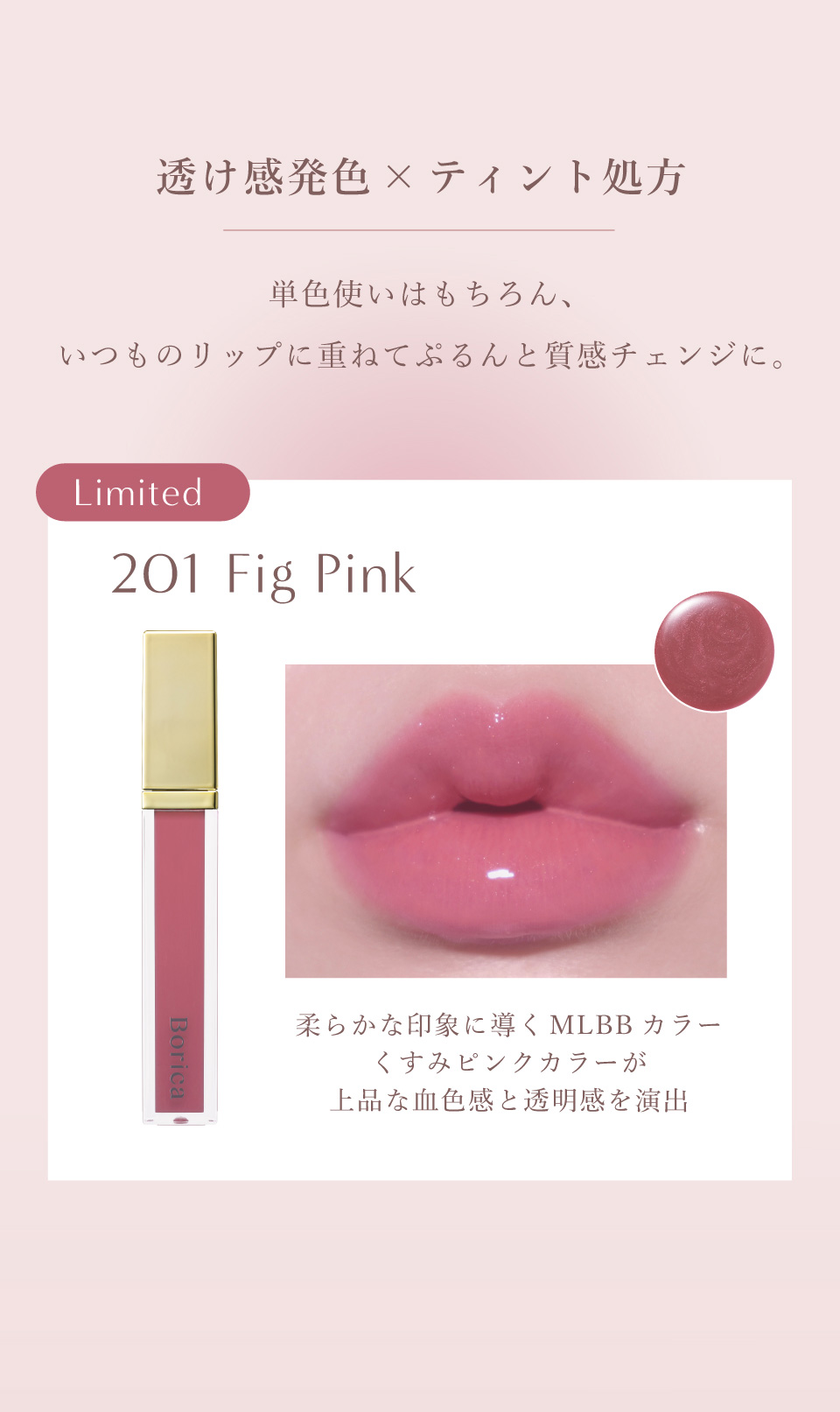 201 Fig Pink