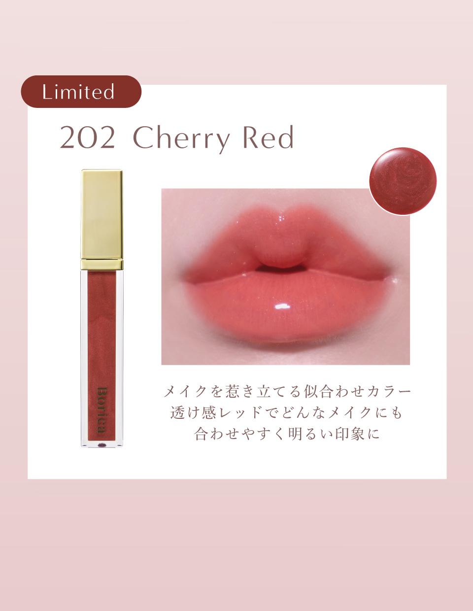 202 Cherry Red