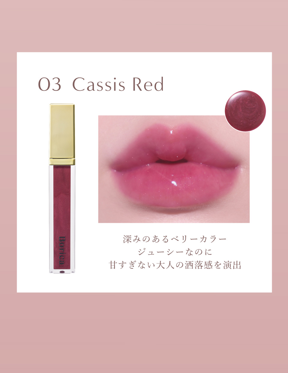 03 Cassis Red
