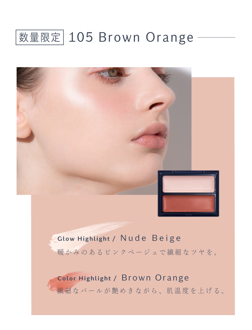 【数量限定】105　Brown Orange